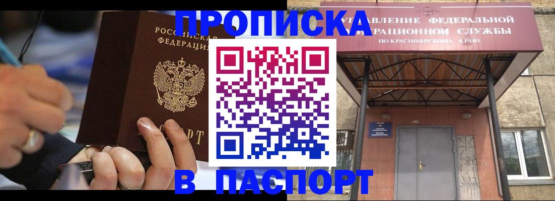 прописка в Онеге