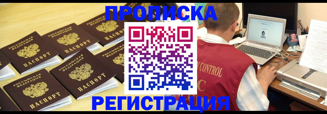 купить прописку в Онеге