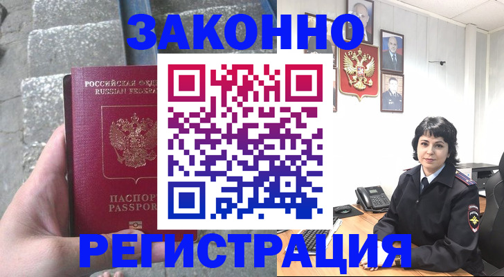 прописка законно в Онеге