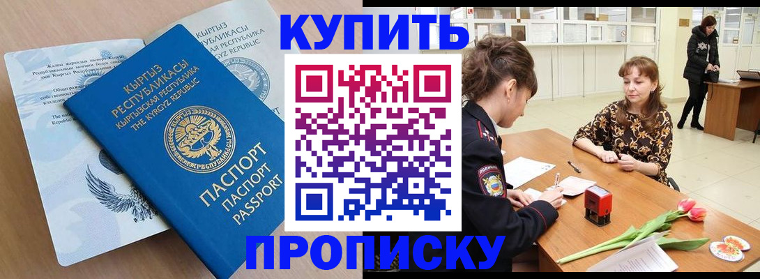 прописка гарантия в Онеге