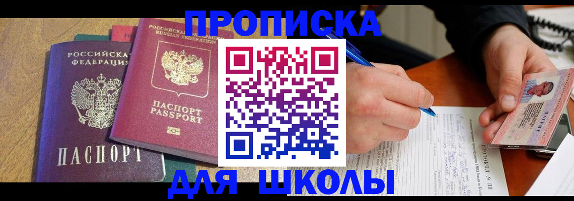 регистрация для школы в Онеге
