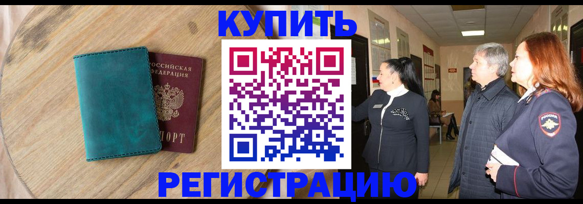 временная регистрация 2025 в Онеге